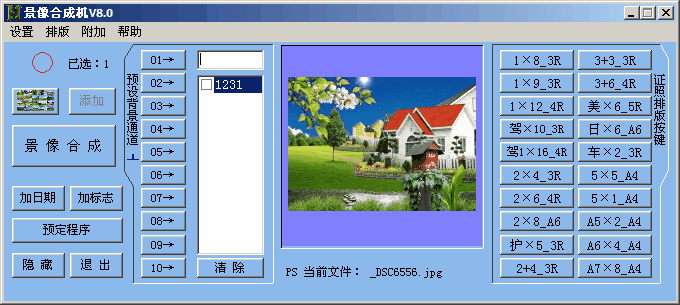 景像合成机 v8.2