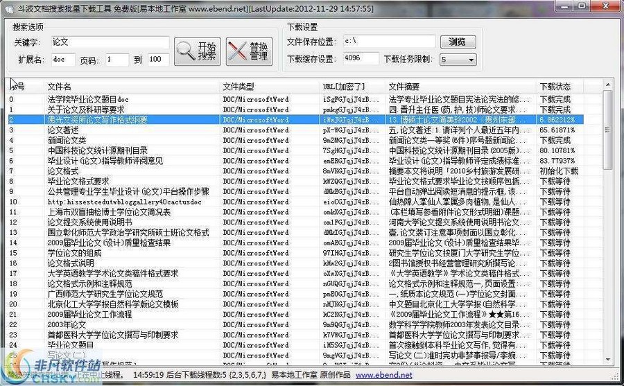 斗波文档搜索批量下载工具 v1.4