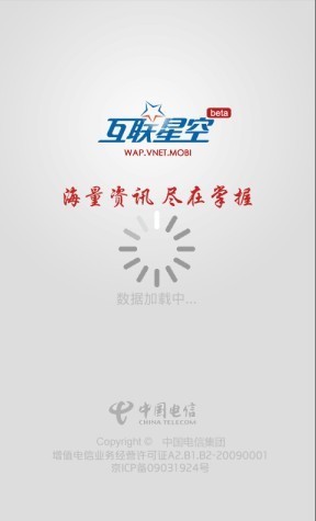 互联星空客户端是中国电信推出的一款为android手机用户打造的新闻