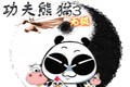 功夫熊猫3无极 婵夌偟褰畇60v3v1.3