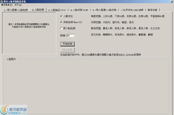 阳光人脸识别验证系统 v3.521
