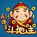 天行语音斗地主 v1.0.13