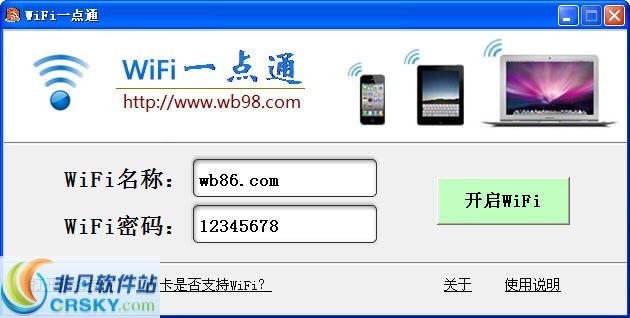 wifi一点通 v2013.6