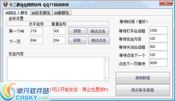 十二路QQ营销软件界面预览 十二路QQ营销软件界面图片 