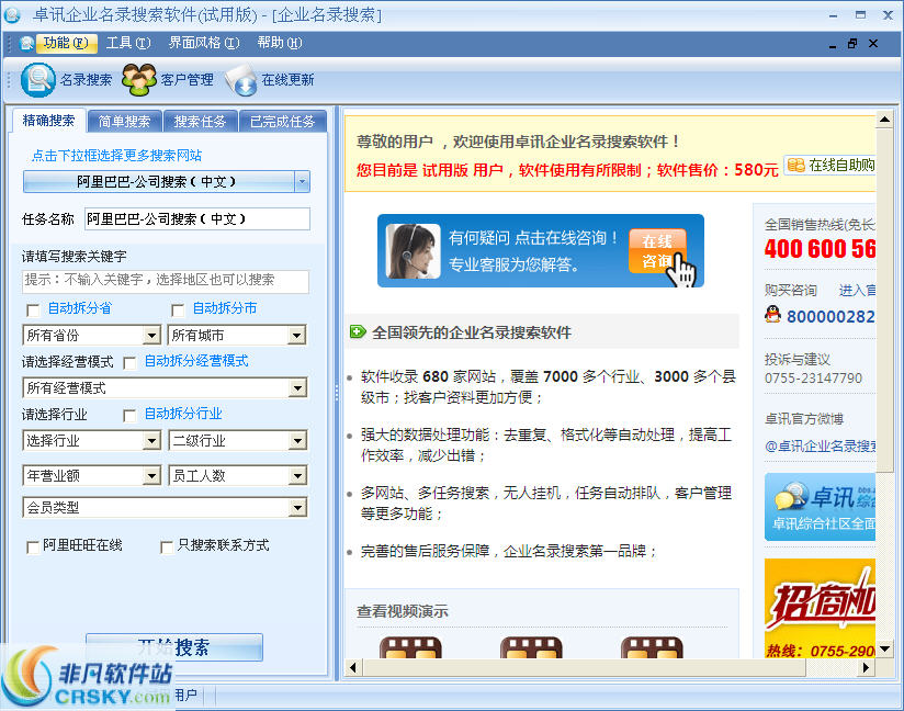 卓讯企业名录搜索软件界面预览 卓讯企业名录搜索软件界面图片 