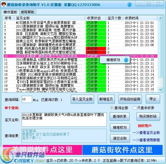 面兜兜蘑菇街收录查询助手 v1.2