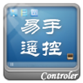 易手遥控-控制端 v1.5.6