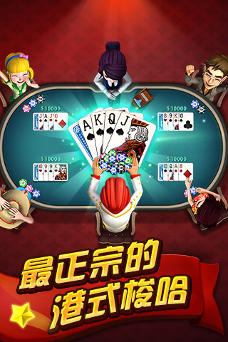 港式梭哈app_港式梭哈手机版下载安装 棋牌游戏 非凡软件站