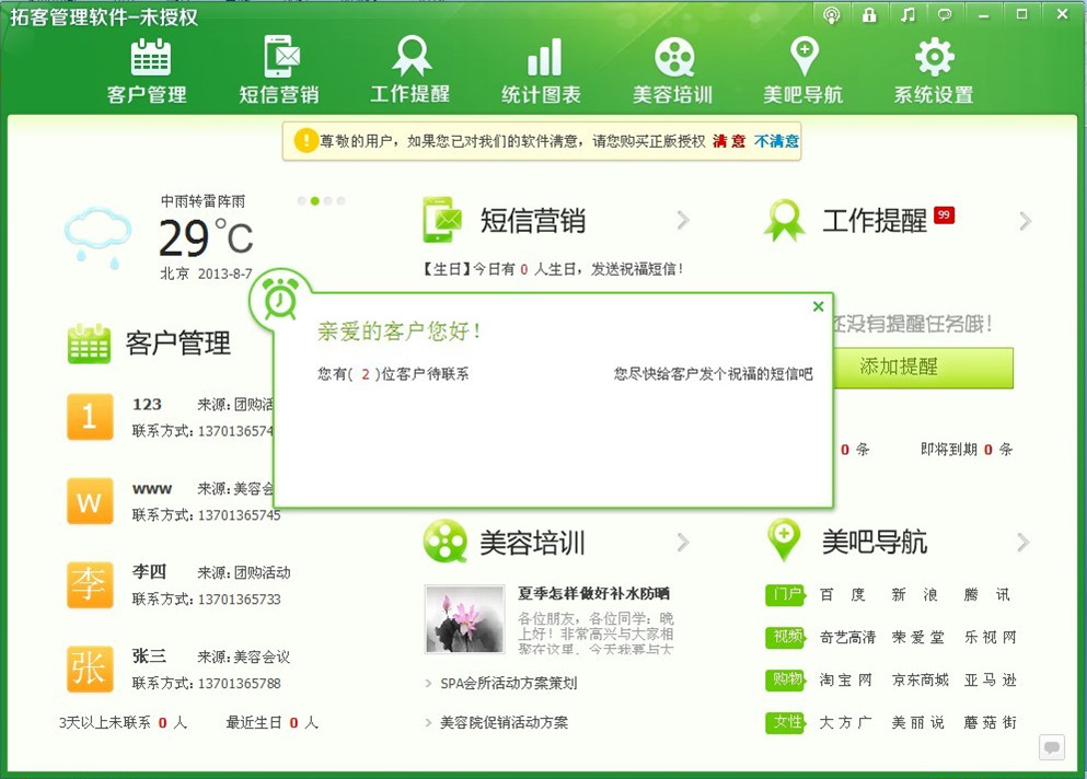 美吧拓客管理软件 v3.2