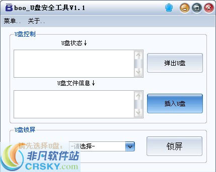 booU盘安全工具 v1.3