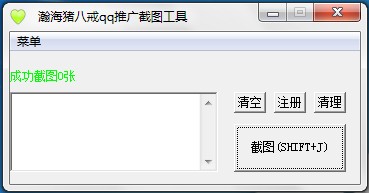 猪八戒QQ群推广工具 v1.4