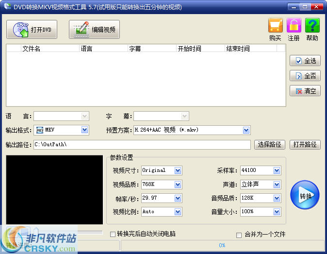 旭日DVD转换MKV视频格式工具 v5.9