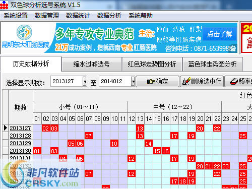 雙色球分析選號系統圖片界面