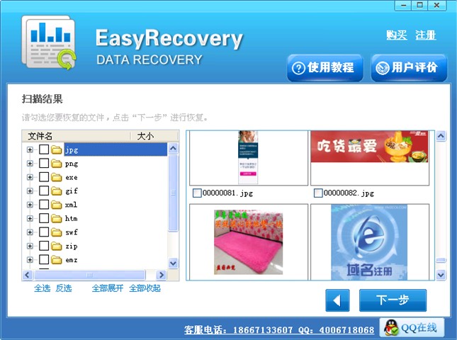 easyrecovery(数据恢复软件)v3.3.29.50320 官方版