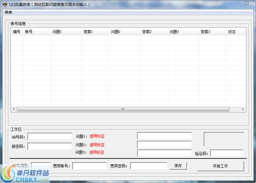 豆豆QQ批量改密 v1.3