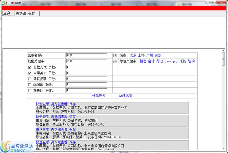 好工作滚滚来 v1.2