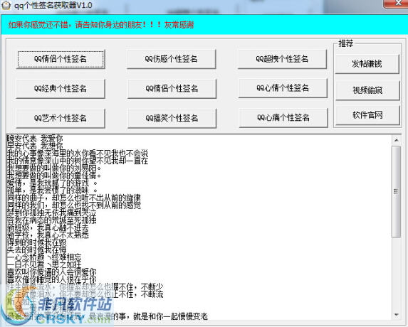 qq个性签名获取器 v1.2