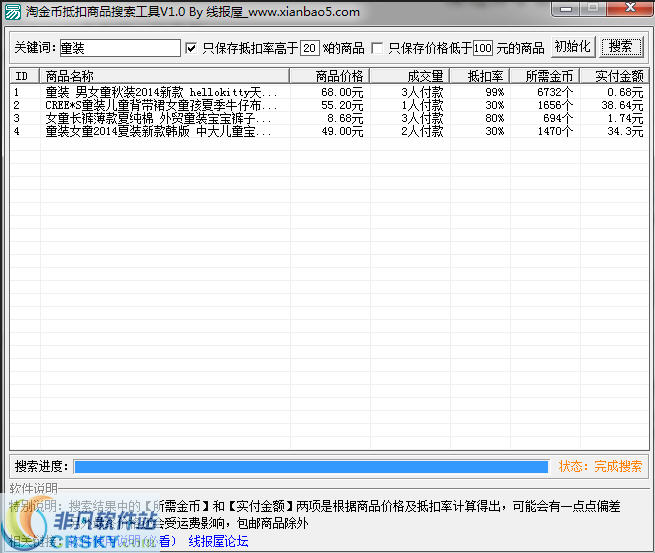 淘金币抵扣商品搜索工具 v1.3