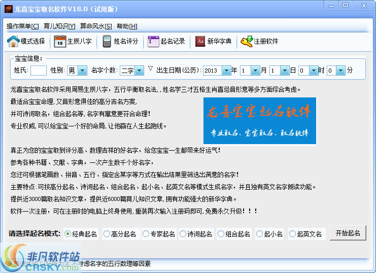 龙喜周易宝宝取名软件 v18.2