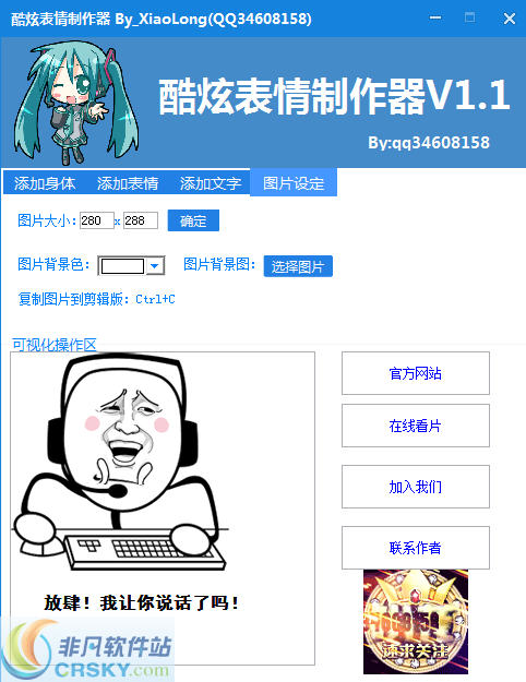 小龙炫酷表情制作器 v1.2