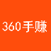 360手赚 v1.2.7