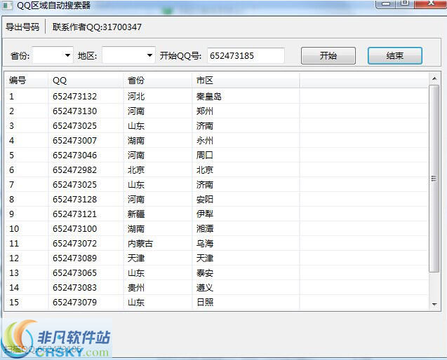 QQ区域自动搜索器 v1.3