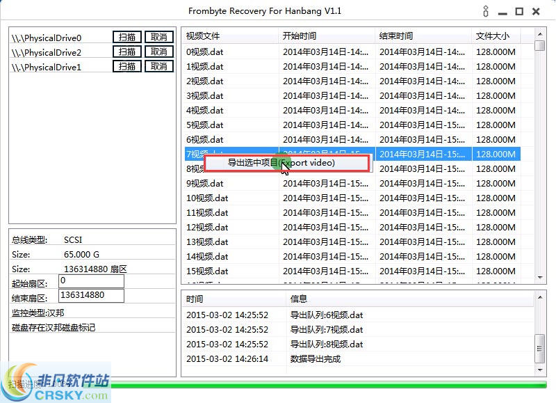 北亚汉邦监控录像数据恢复软件 v1.4