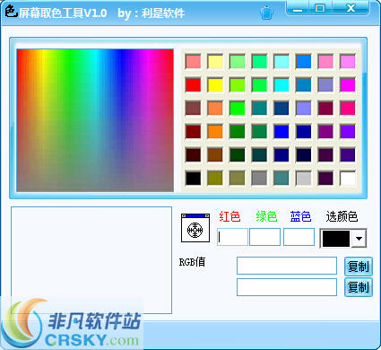 利是软件屏幕取色工具 v1.1