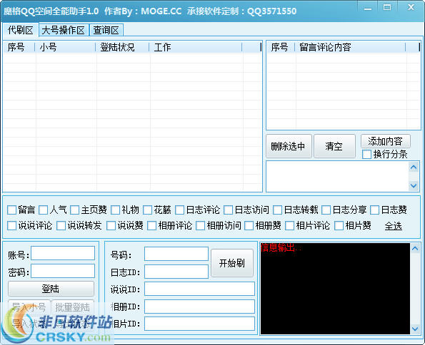 魔格QQ空间全能助手 v1.2