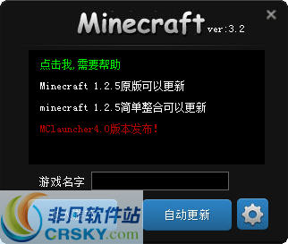 Minecraft启动器 Minecraft启动器官方版下载 游戏辅助 非凡软件站