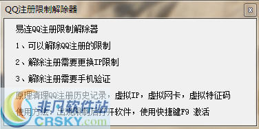 小胖全自动QQ注册限制解除器 v1.4
