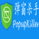 PopupKiller弹窗杀手 v2.1