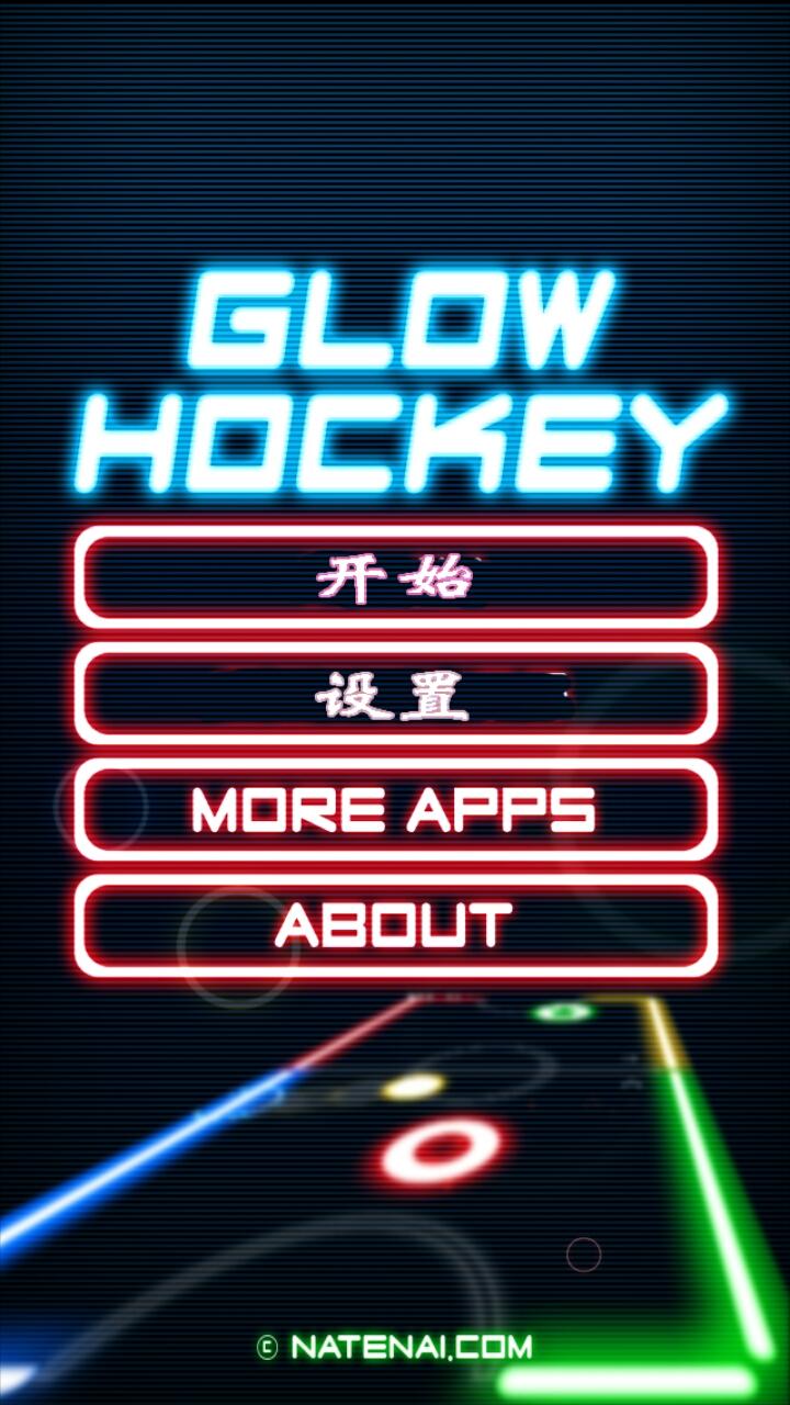 桌上冰球app