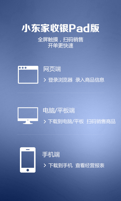 小东家收银pad版app 小东家收银pad版手机版下载安装 其它软件 非凡软件站