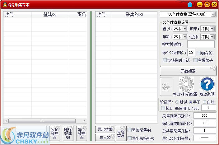 下载关 键 字:qq采集qq号码采集软件优易qq采集专家qq号采集工具厂商
