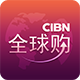 CIBN全球购v1.1.5