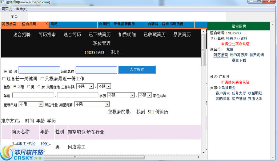 招聘管理软件_招聘管理系统界面预览 招聘管理系统界面图片(3)