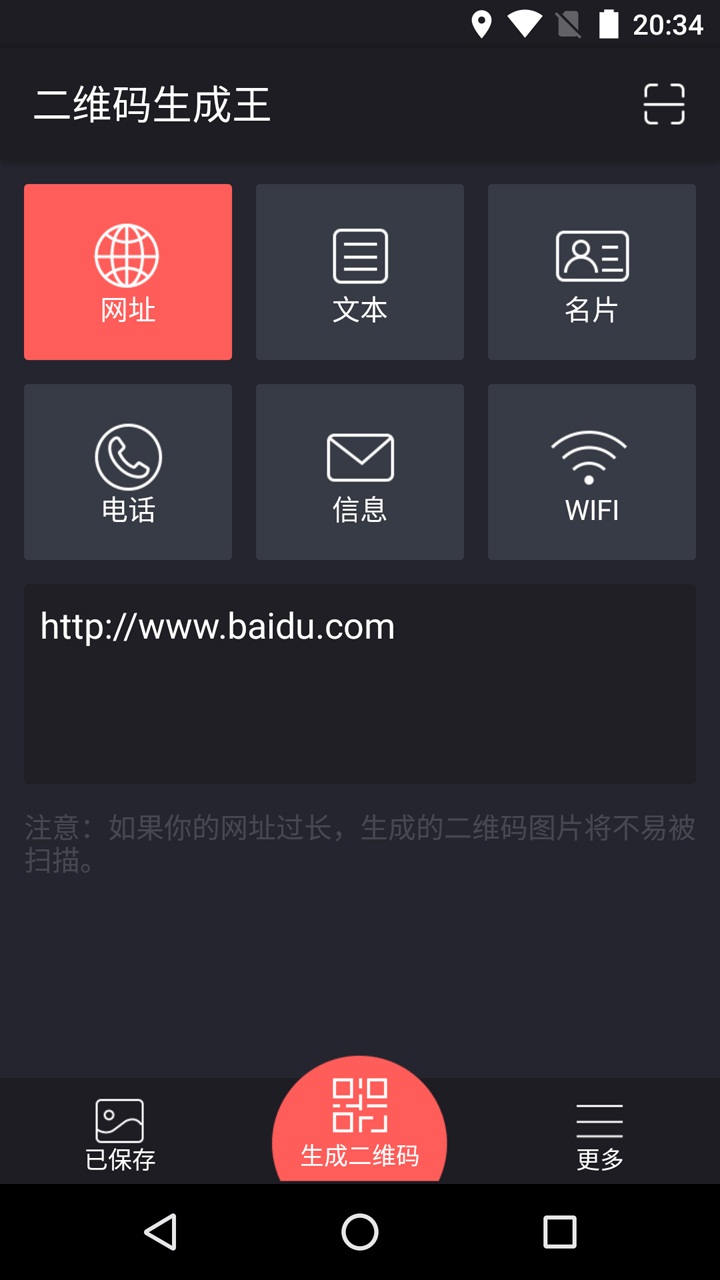 文本,電子名片,wifi,電子郵件,短信,電話號碼等信息生成對應的二維碼