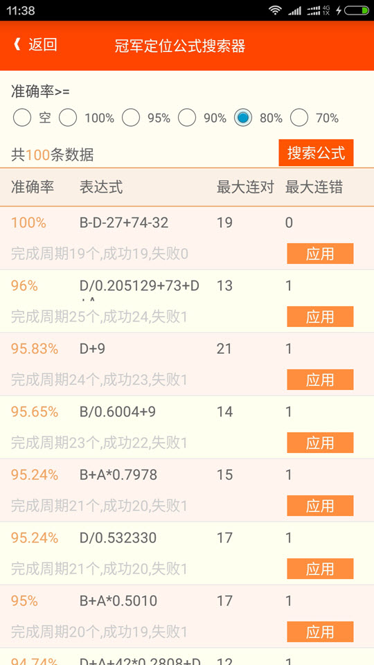 北京pk拾赢通计划app_北京pk拾赢通计划手机版下载安装 其它软件