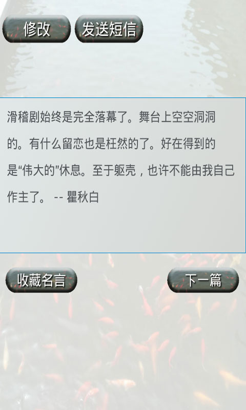 名人名言大全app 名人名言大全手机版下载安装 手机阅读 非凡软件站