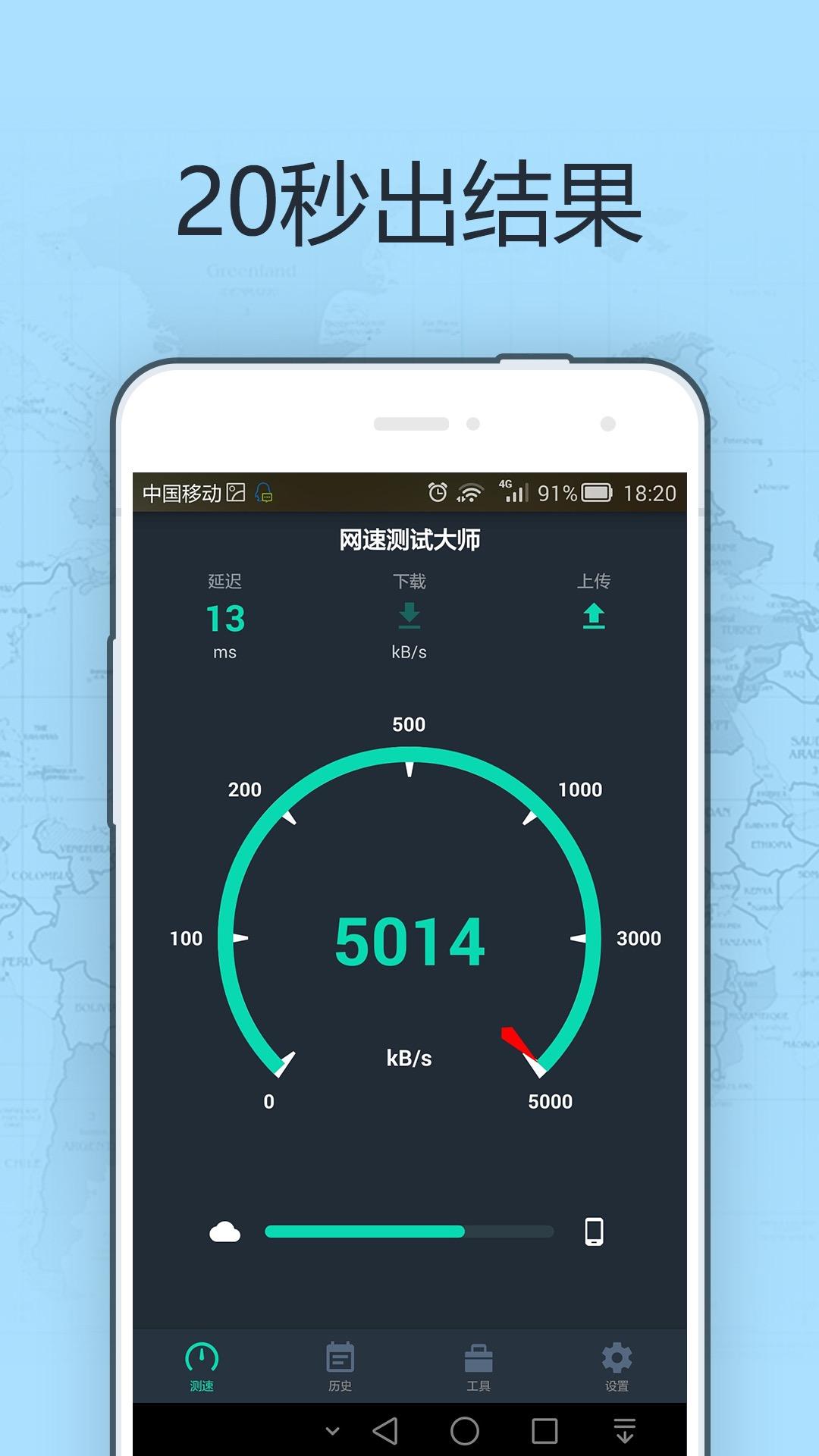 云测速app下载-云测速客户端下载v0.9.12 安卓版-当易网