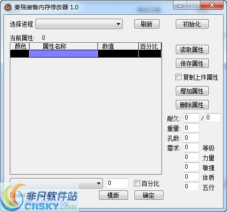 秦殇1.3装备内存修改器 v3.0 游戏辅助