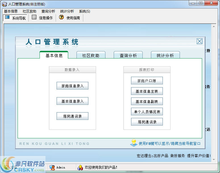 社区人口管理系统_社区人口房屋管理软件 社区人口房屋管理系统 v4.0 官方PC版(2)