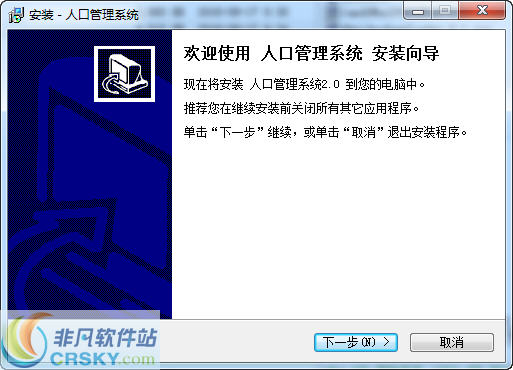 人口管理系统_天狼暂住人口管理系统下载 5.0 中文版 新云软件园(2)