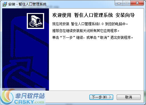 派出所人口管理系统_派出所人口管理系统下载 派出所实有人口信息管理系统网(2)