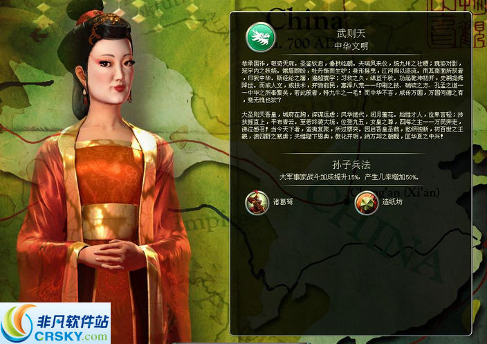 文明5中国历代领袖mod 文明5中国历代领袖mod官方版下载 游戏补丁