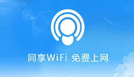 wifi无线路由软件