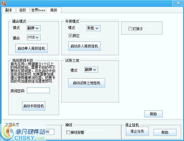 弹弹堂无梦挂机助手 弹弹堂无梦挂机助手官方版下载 游戏辅助 非凡软件站