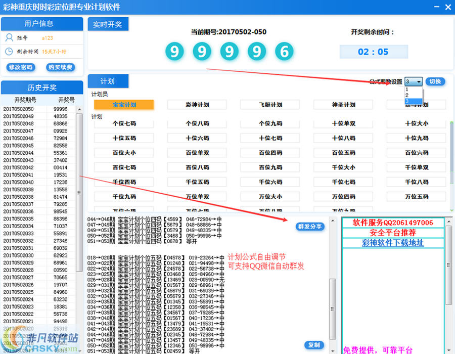 彩神人工重庆时时彩大小单双定位胆计划软件 v1