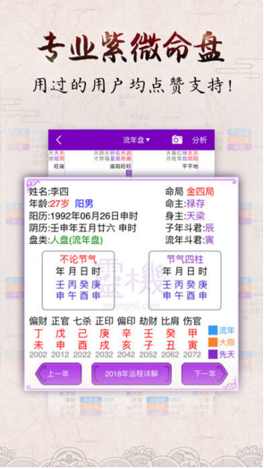 紫微斗数app 紫微斗数苹果版下载安装 其它软件 非凡软件站